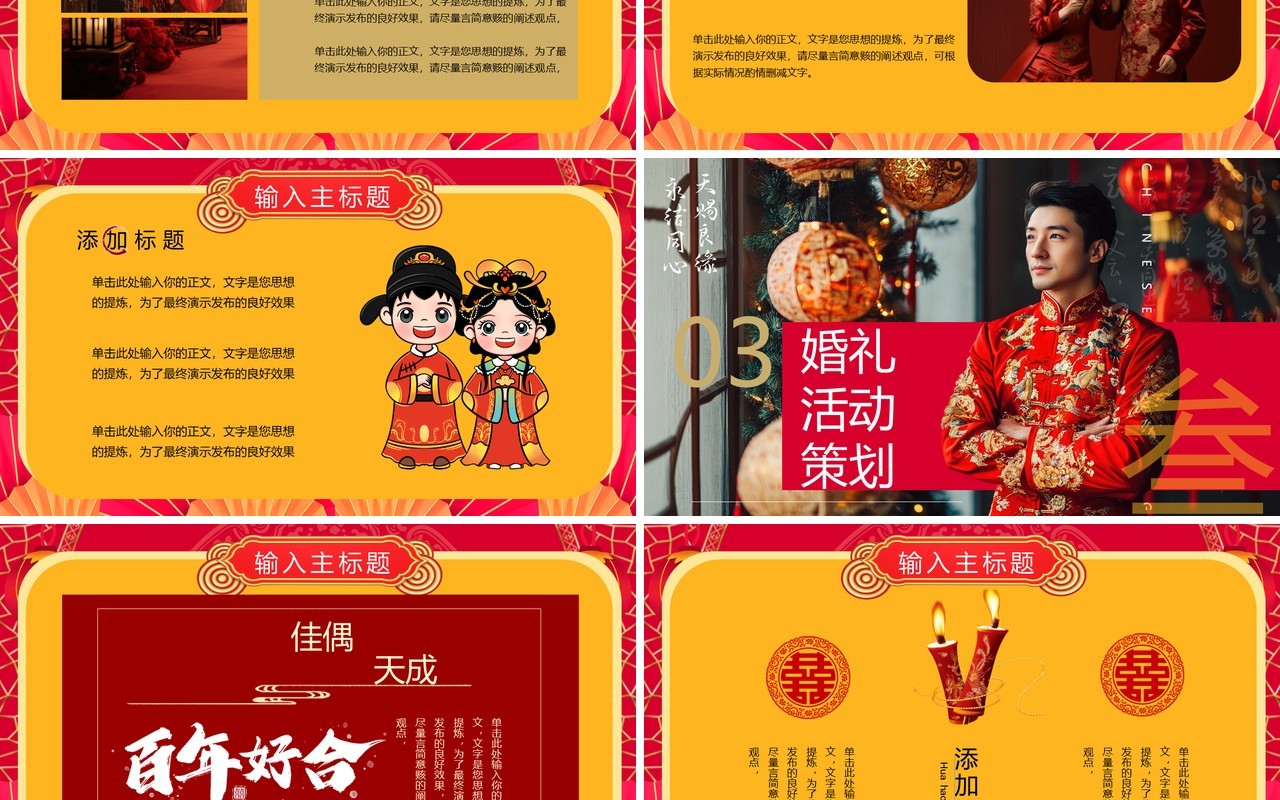 红色中国风喜结良缘中式婚礼PPT模板