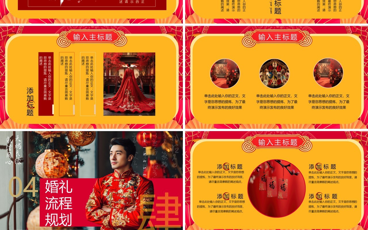红色中国风喜结良缘中式婚礼PPT模板