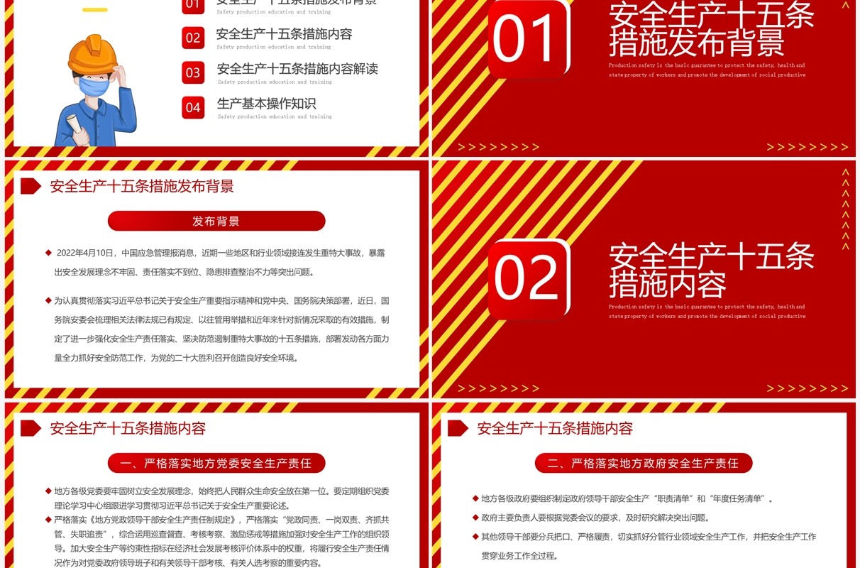 红色简约安全生产十五条硬措施PPT模板