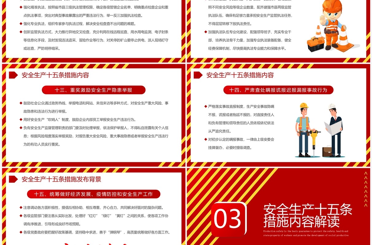 红色简约安全生产十五条硬措施PPT模板