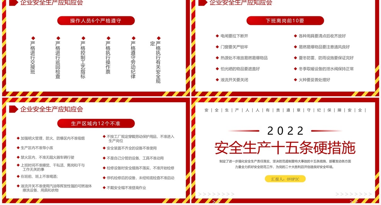 红色简约安全生产十五条硬措施PPT模板