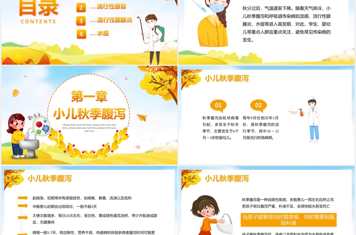 卡通儿童秋季常见传染病预防知识医疗卫生教育培训PPT模板