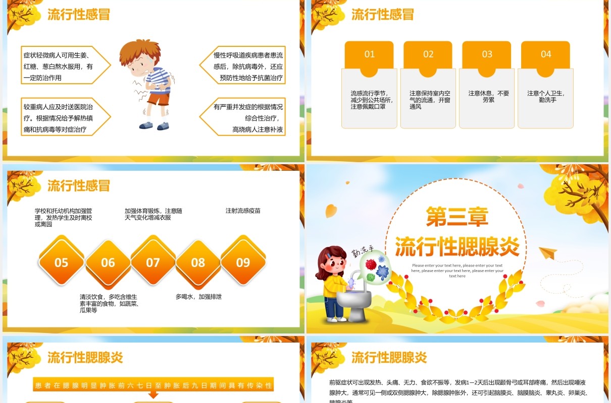 卡通儿童秋季常见传染病预防知识医疗卫生教育培训PPT模板