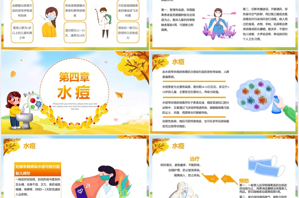 卡通儿童秋季常见传染病预防知识医疗卫生教育培训PPT模板