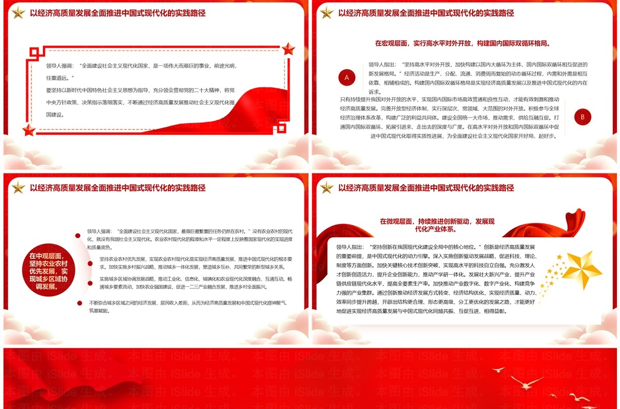 红色简约风以经济高质量发展全面推进中国式现代化PPT模板