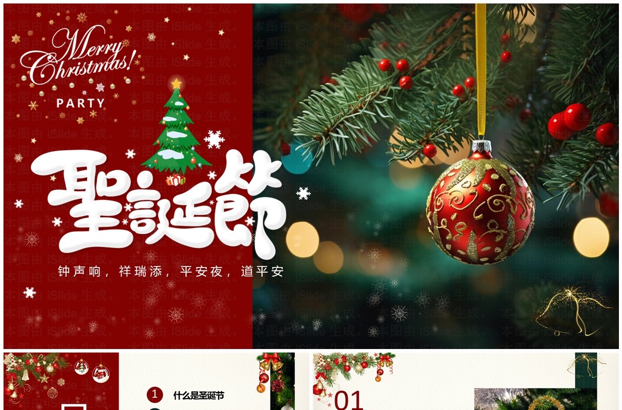 红绿简约风圣诞节介绍PPT模板