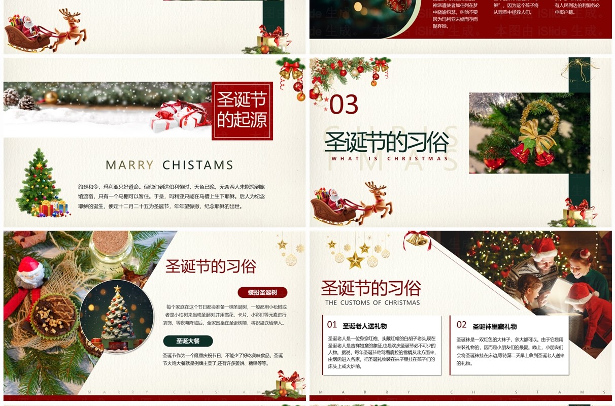 红绿简约风圣诞节介绍PPT模板