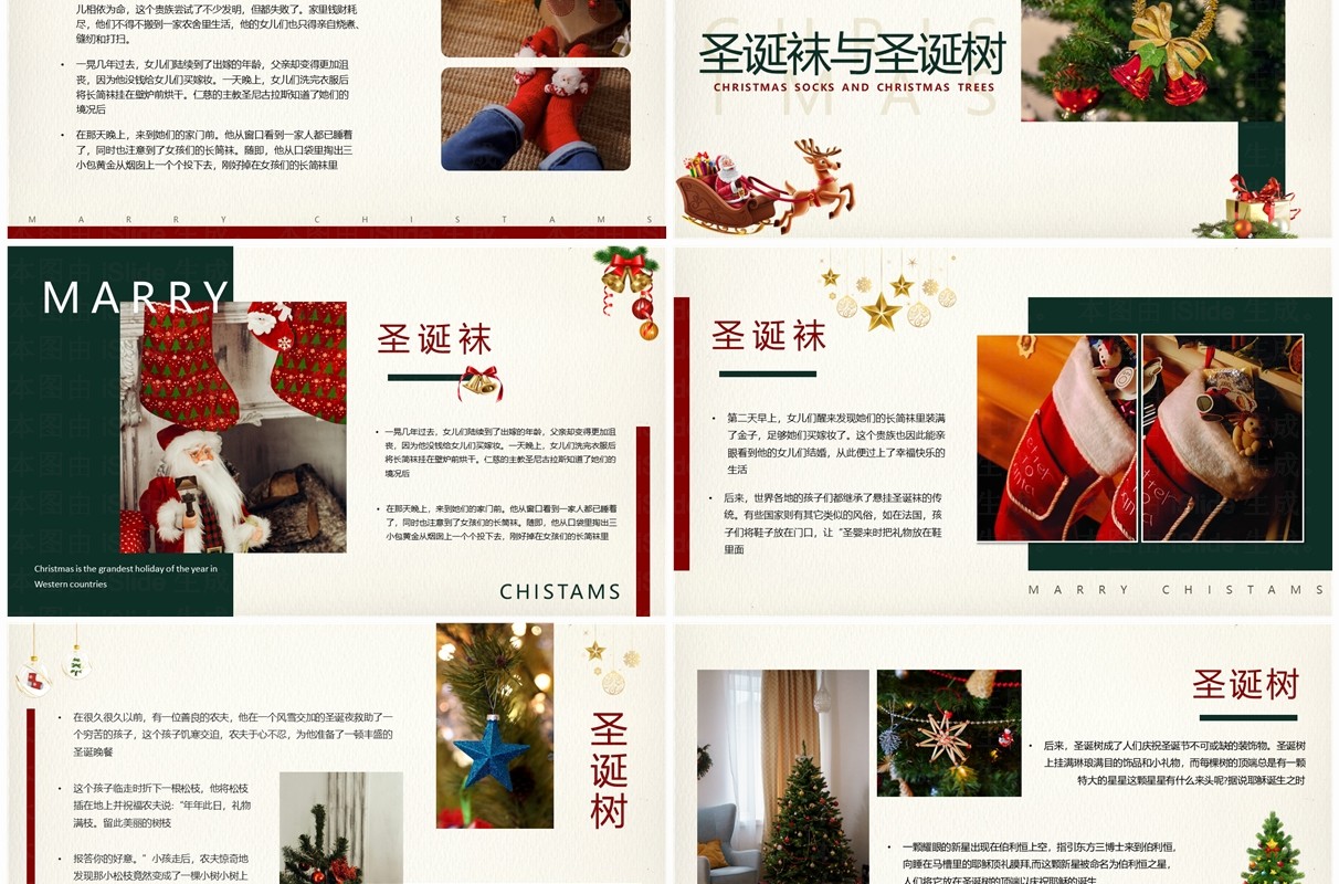 红绿简约风圣诞节介绍PPT模板