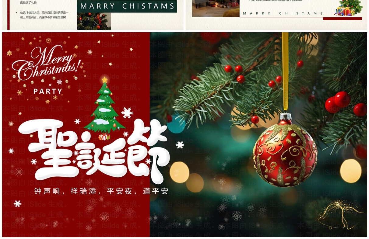 红绿简约风圣诞节介绍PPT模板