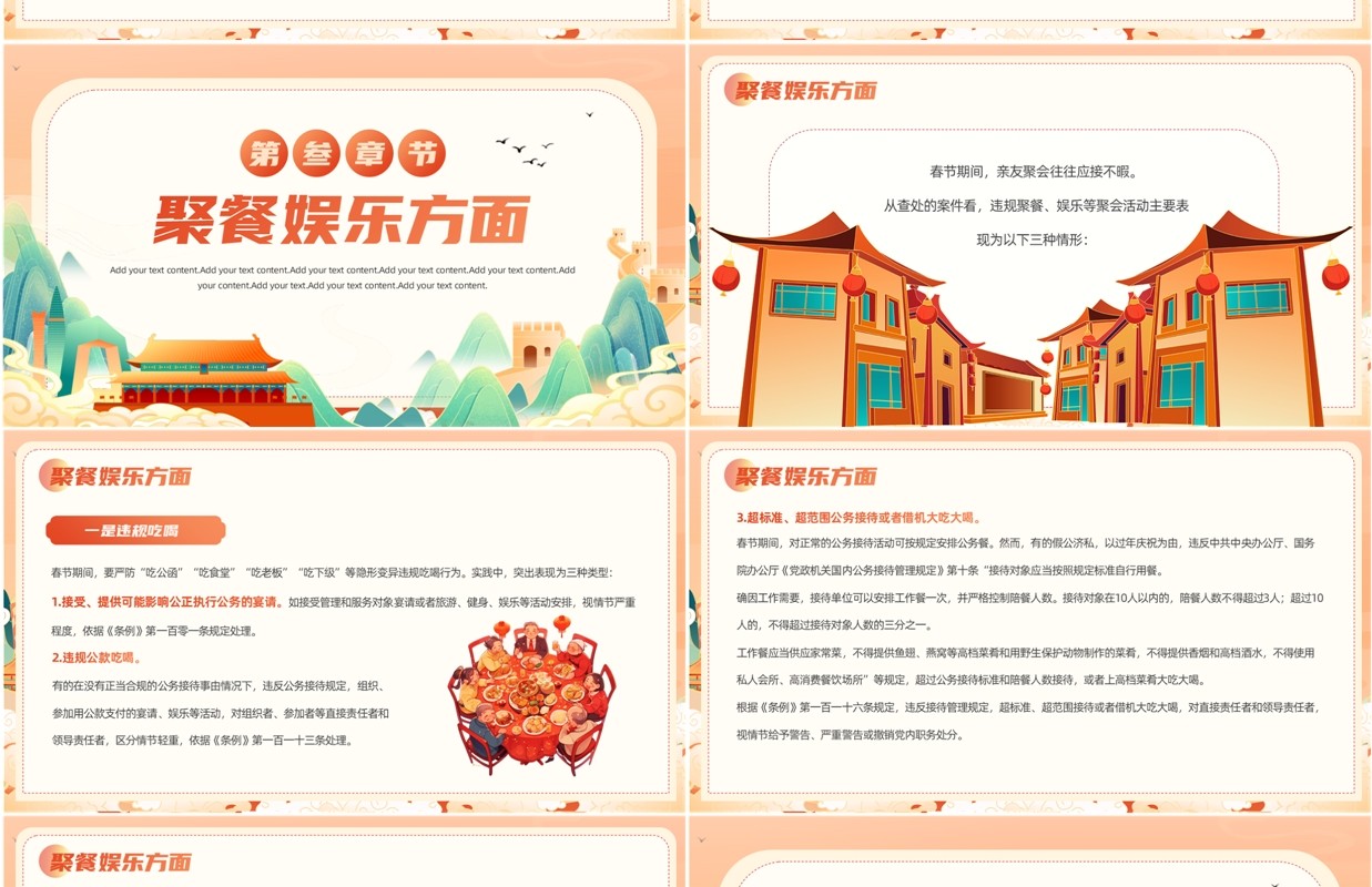 红色国潮风廉政过春节清风迎新春PPT模板