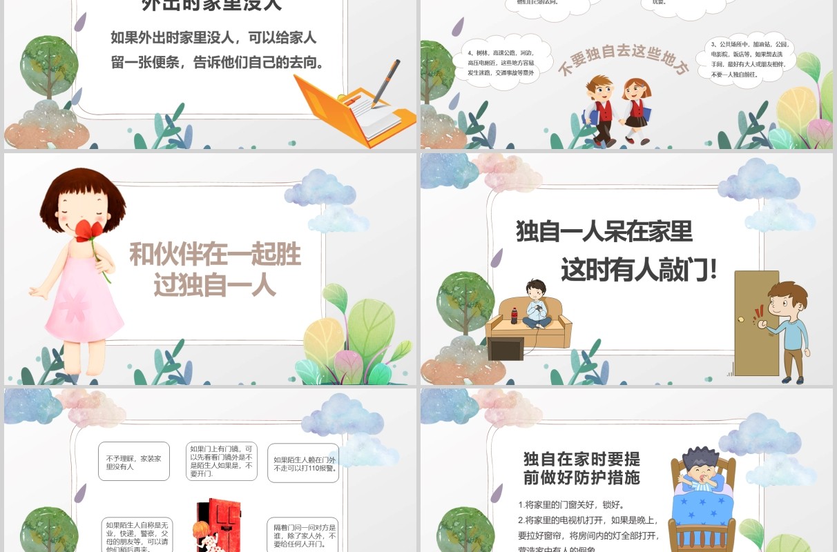 儿童安全教育防拐骗主题班会PPT课件模板