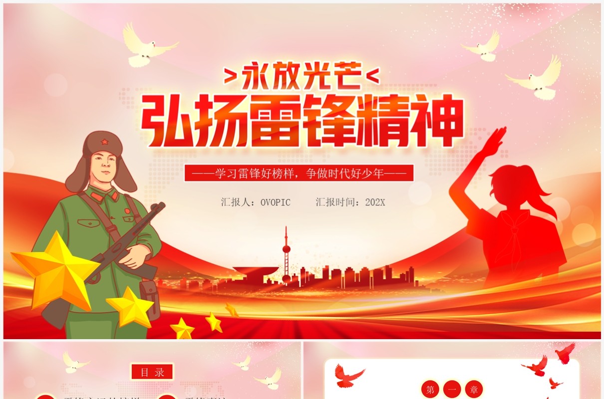 红色党政风弘扬雷锋精神做时代好少年PPT模板