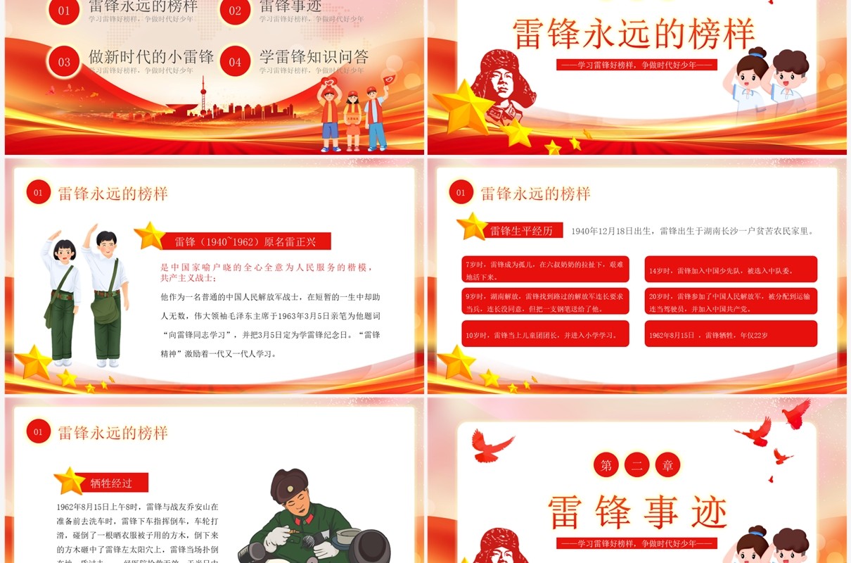 红色党政风弘扬雷锋精神做时代好少年PPT模板
