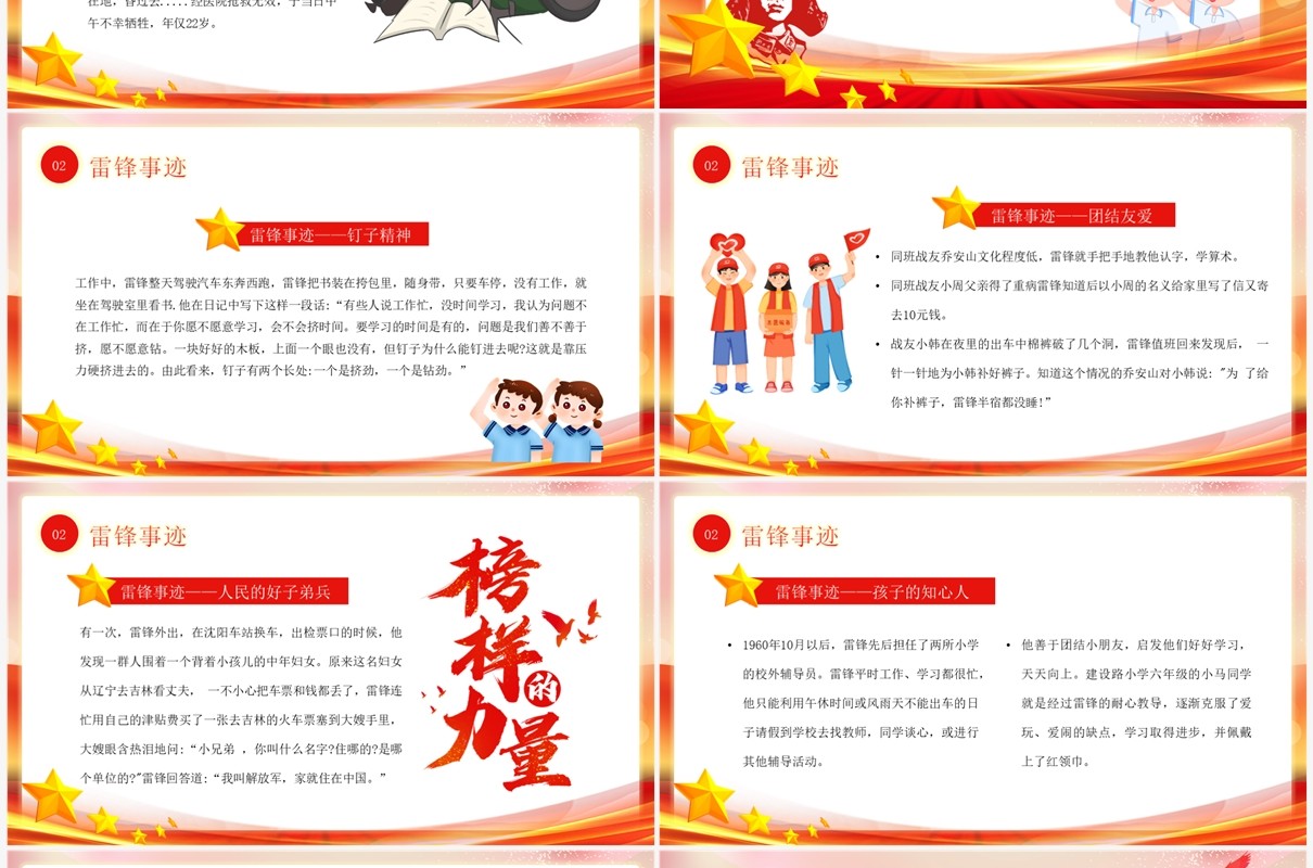 红色党政风弘扬雷锋精神做时代好少年PPT模板