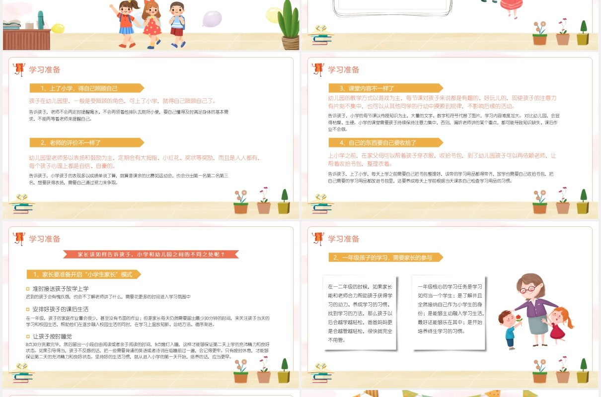 卡通儿童开学季一年级新生入学家长会课件PPT模板
