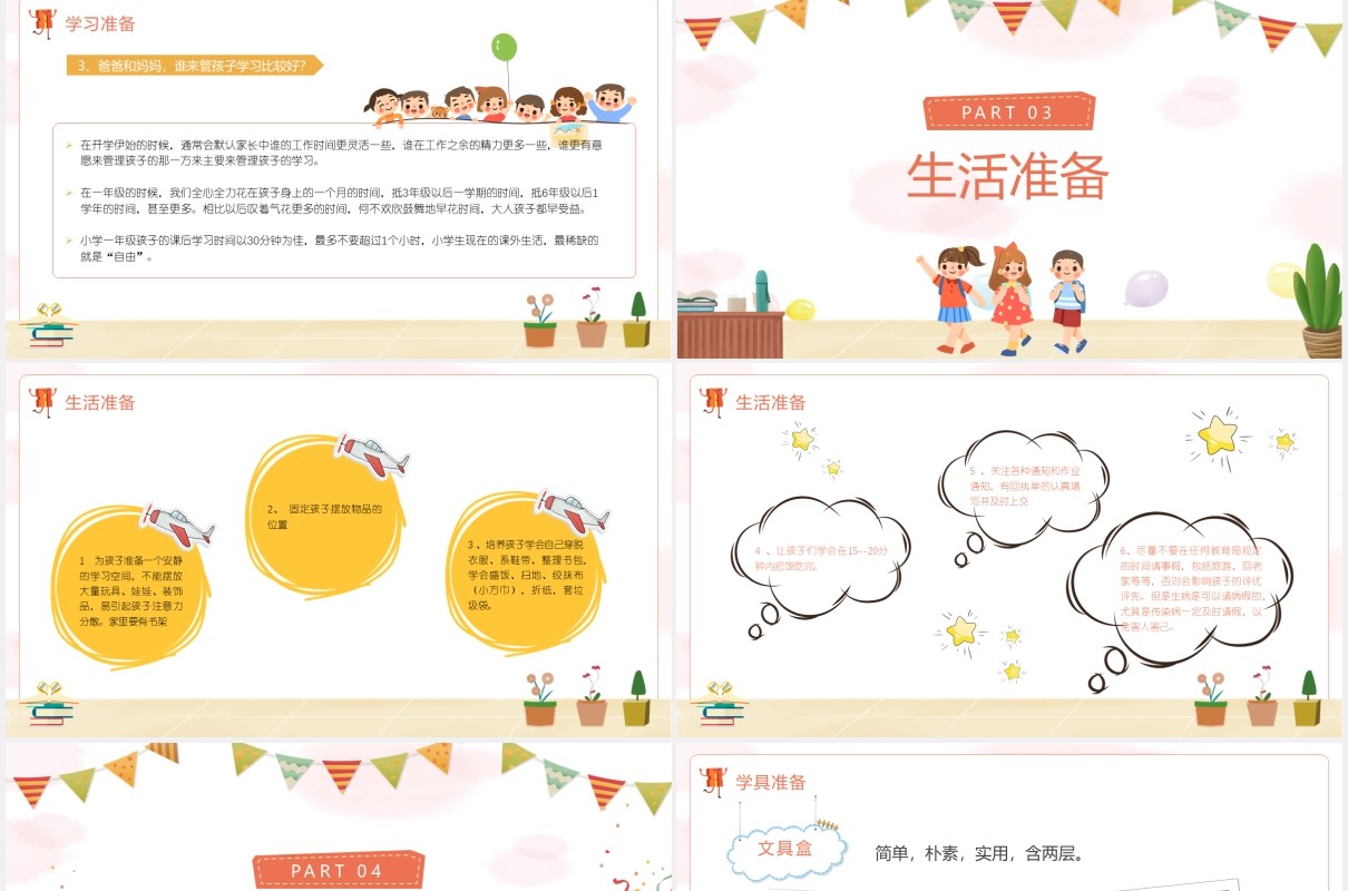 卡通儿童开学季一年级新生入学家长会课件PPT模板