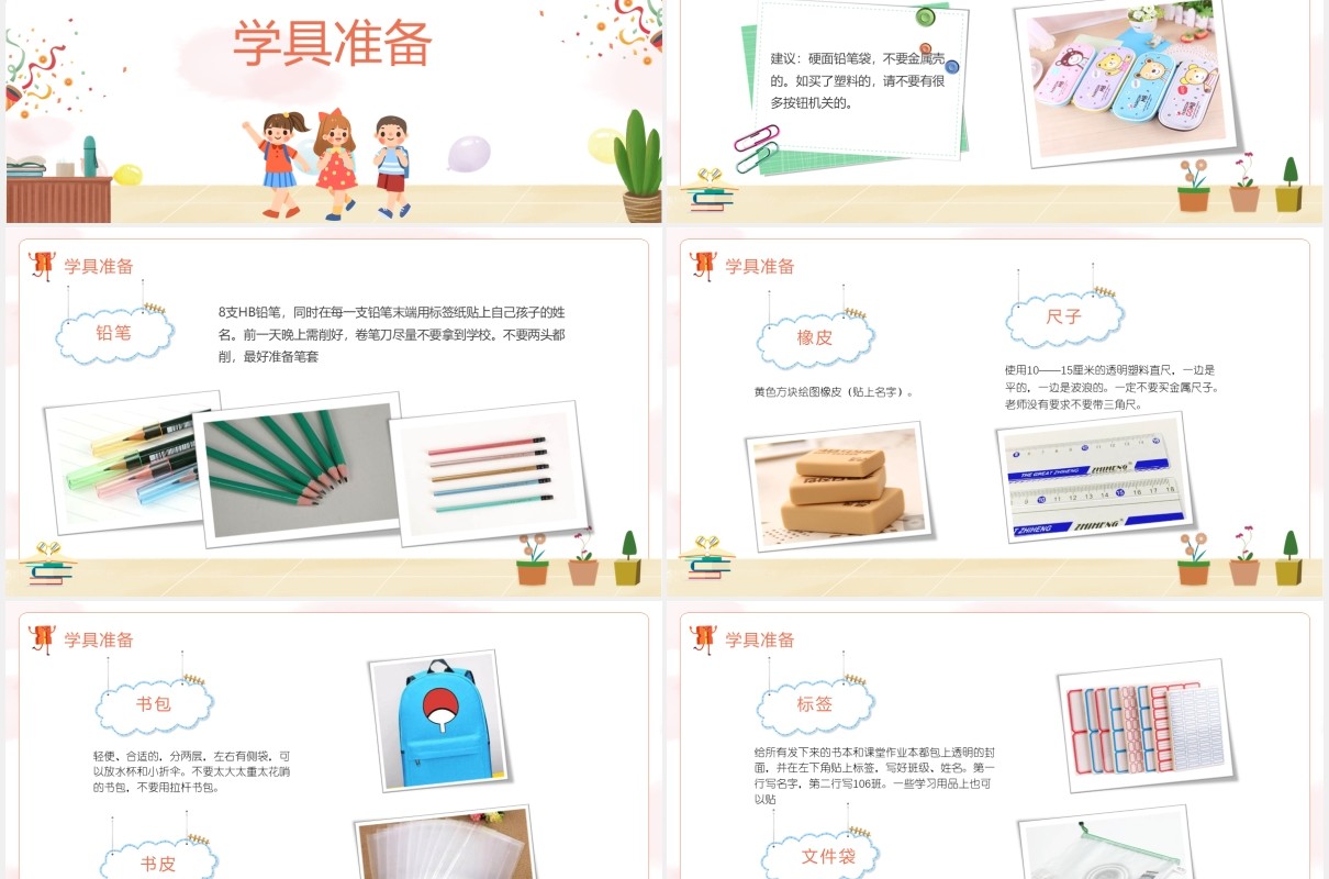 卡通儿童开学季一年级新生入学家长会课件PPT模板