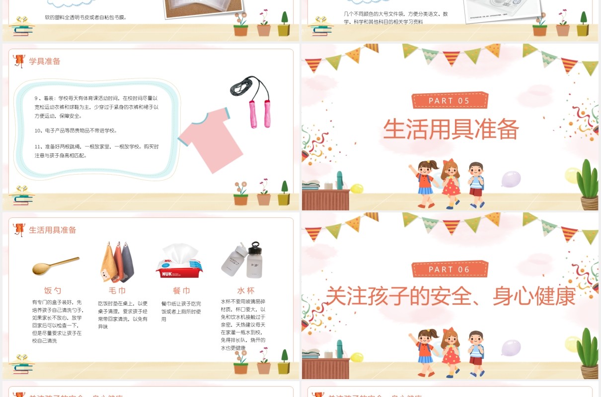 卡通儿童开学季一年级新生入学家长会课件PPT模板