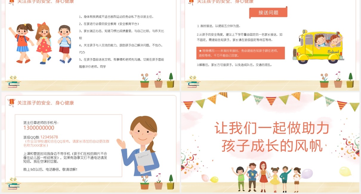 卡通儿童开学季一年级新生入学家长会课件PPT模板