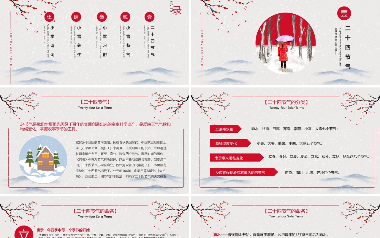 古风中国二十四节气小雪宣传介绍PPT模板