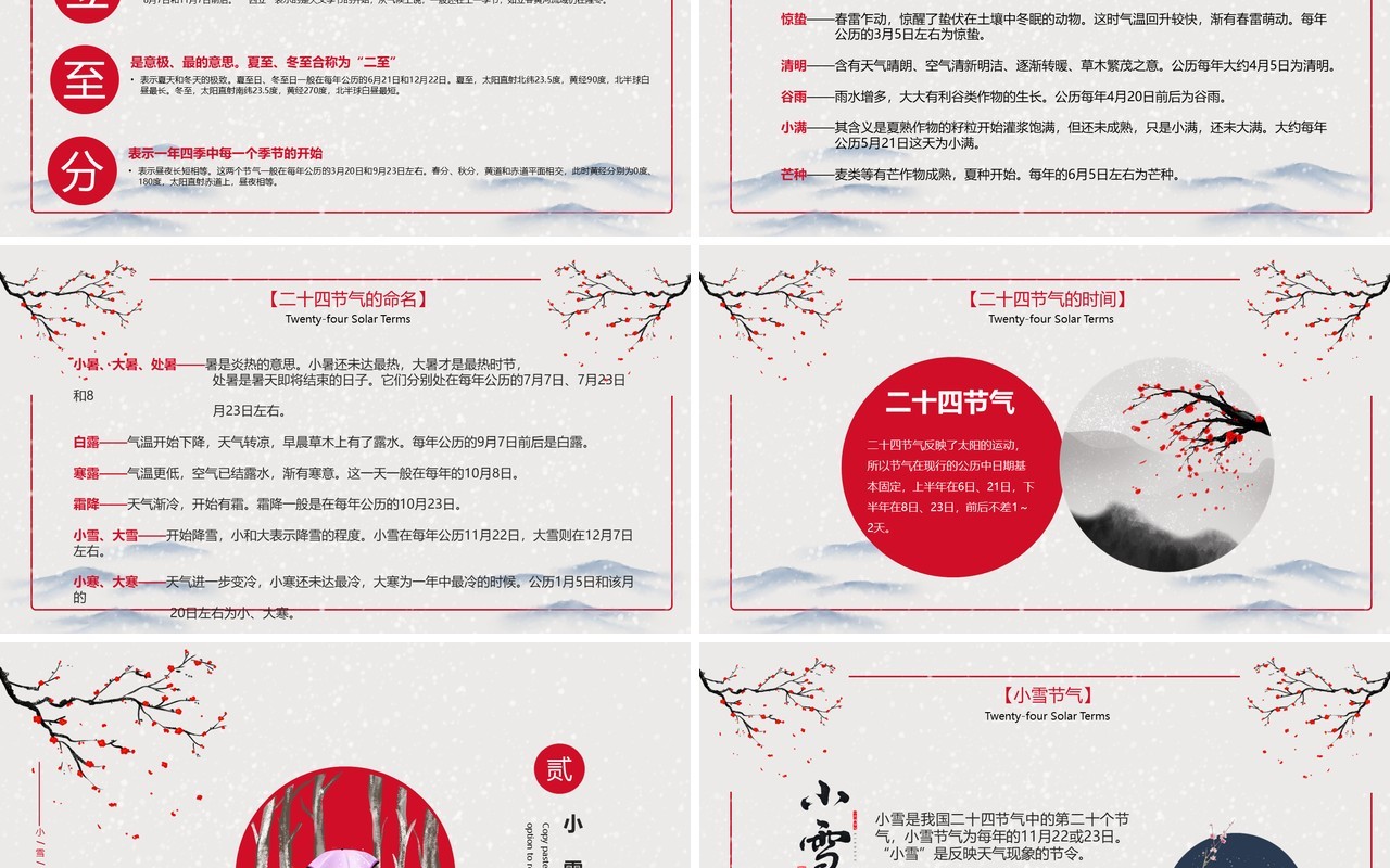 古风中国二十四节气小雪宣传介绍PPT模板