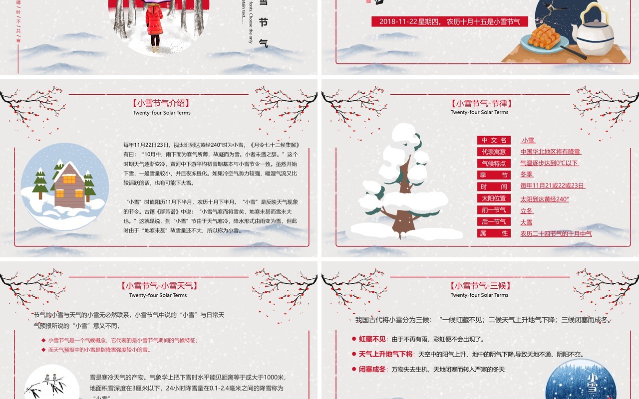 古风中国二十四节气小雪宣传介绍PPT模板