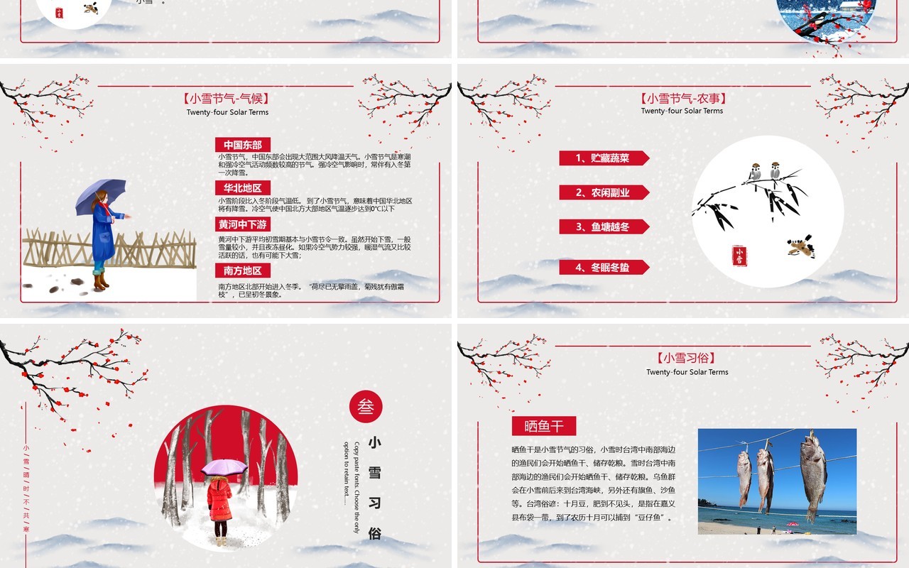 古风中国二十四节气小雪宣传介绍PPT模板