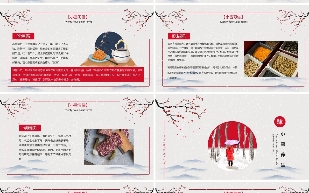 古风中国二十四节气小雪宣传介绍PPT模板