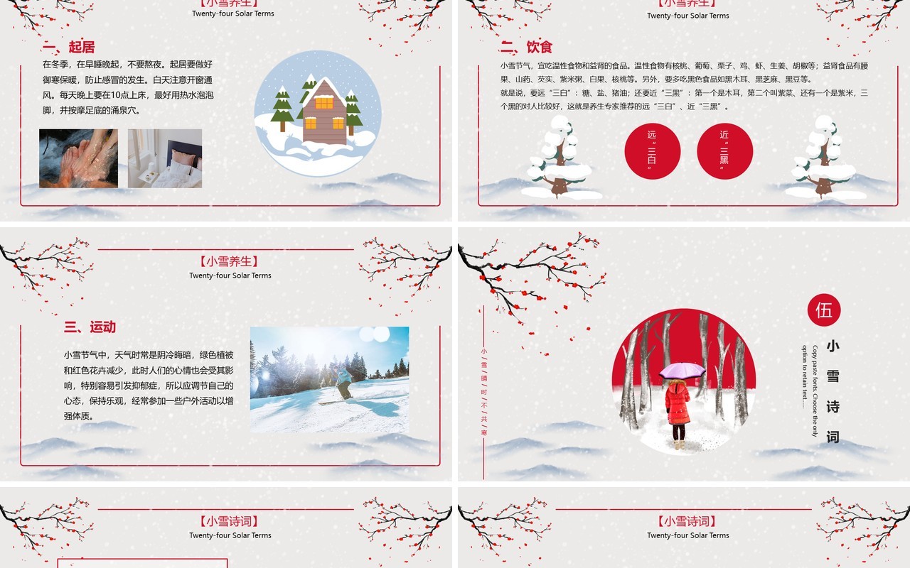古风中国二十四节气小雪宣传介绍PPT模板