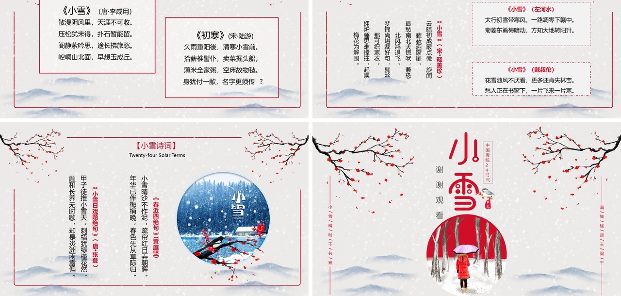 古风中国二十四节气小雪宣传介绍PPT模板