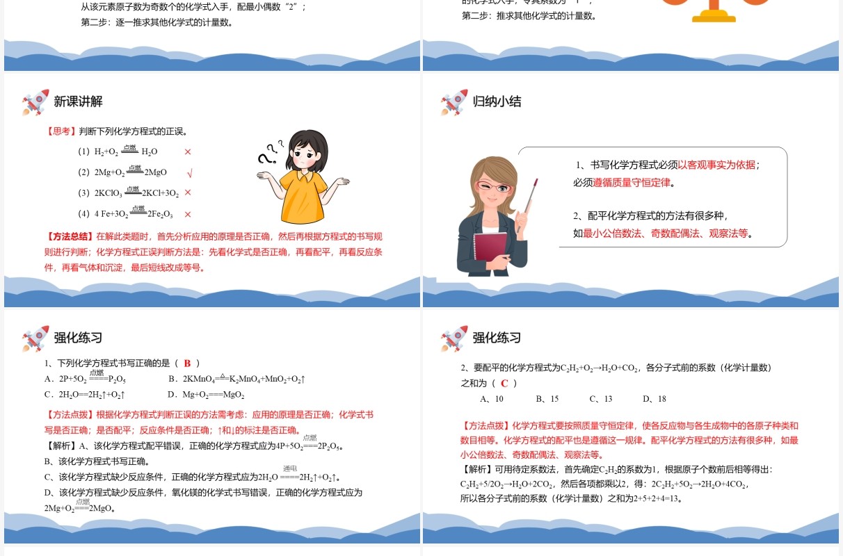 部编版九年级化学上册如何正确书写化学方程式课件PPT模板