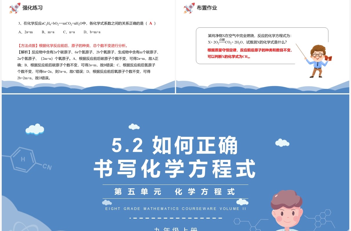 部编版九年级化学上册如何正确书写化学方程式课件PPT模板