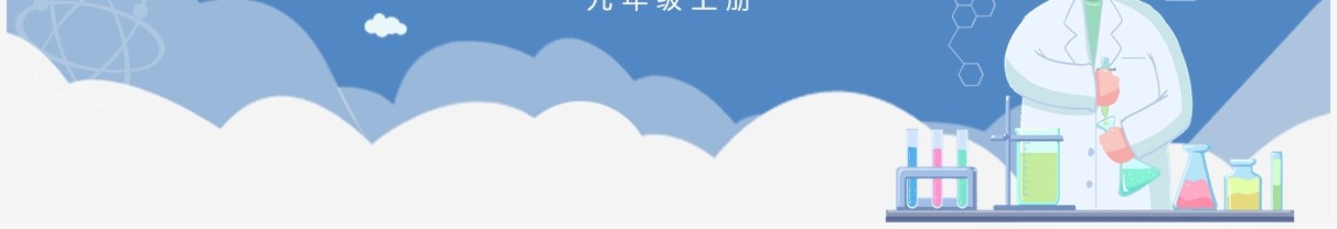 部编版九年级化学上册如何正确书写化学方程式课件PPT模板