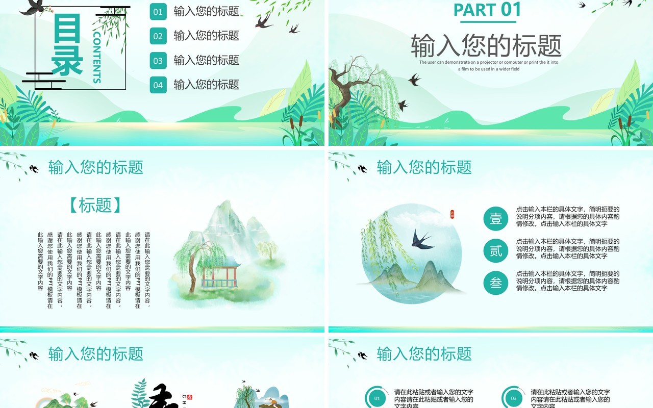 绿色小清新三月你好PPT通用模板