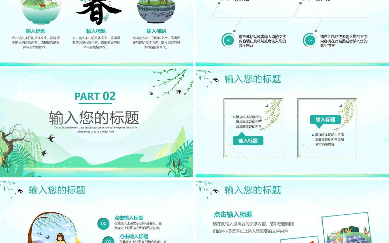 绿色小清新三月你好PPT通用模板