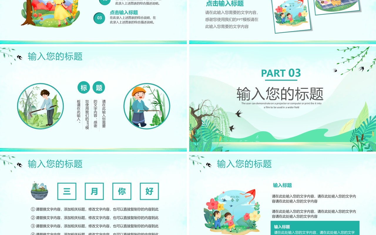 绿色小清新三月你好PPT通用模板