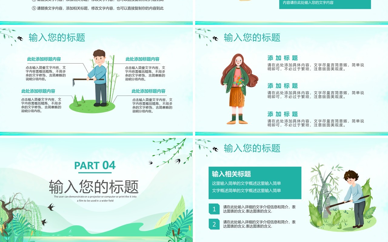 绿色小清新三月你好PPT通用模板