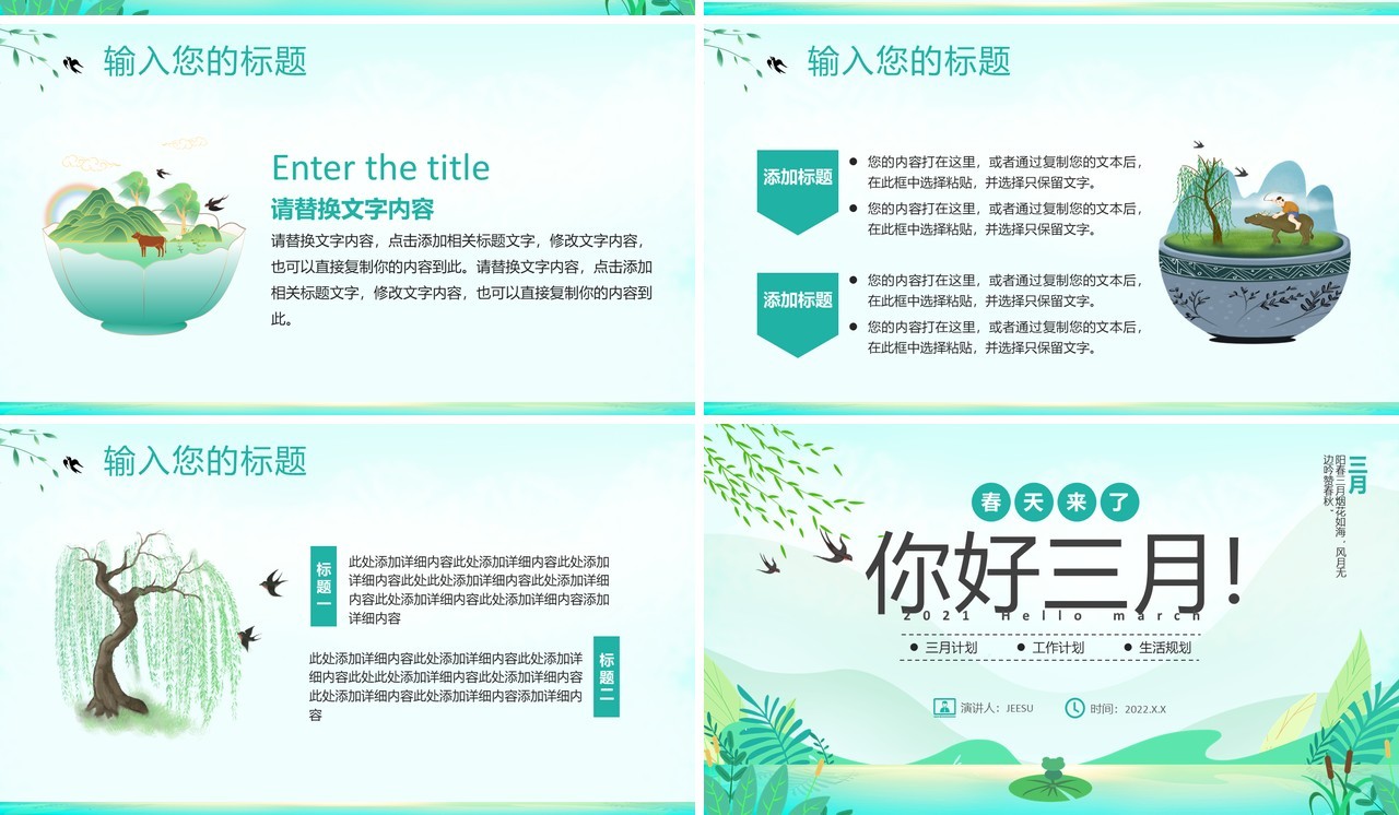 绿色小清新三月你好PPT通用模板