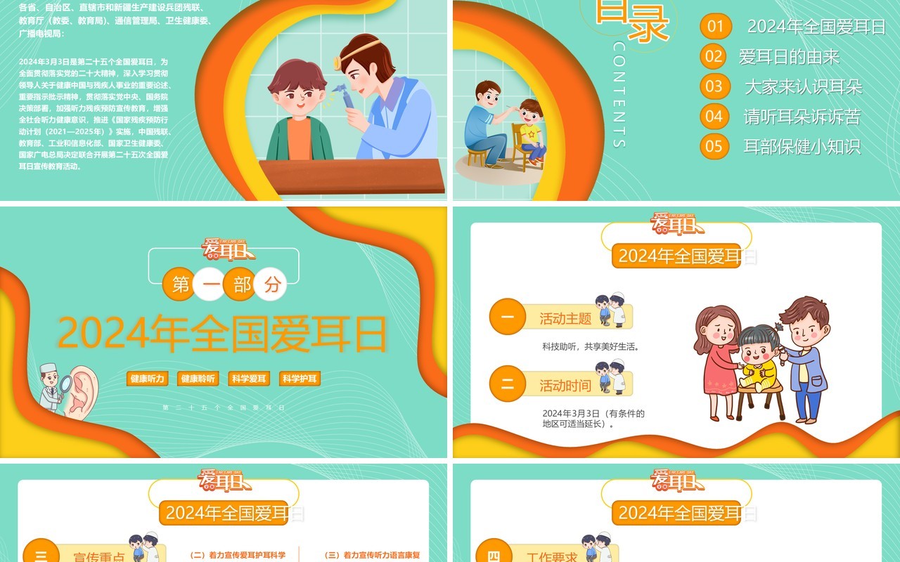 绿色卡通科技助听全国爱耳日PPT模板