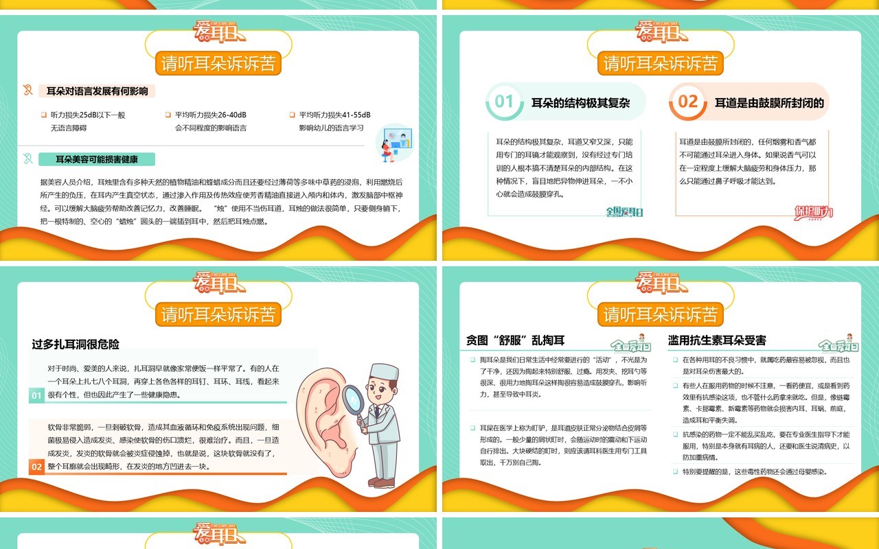 绿色卡通科技助听全国爱耳日PPT模板