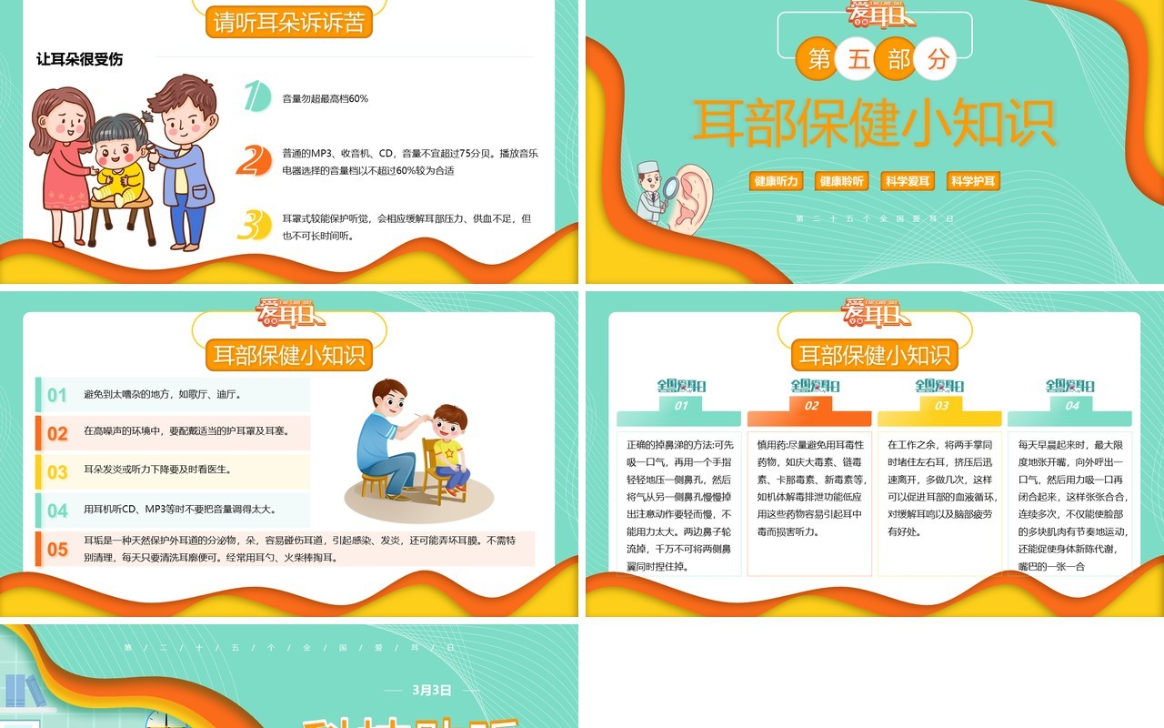绿色卡通科技助听全国爱耳日PPT模板