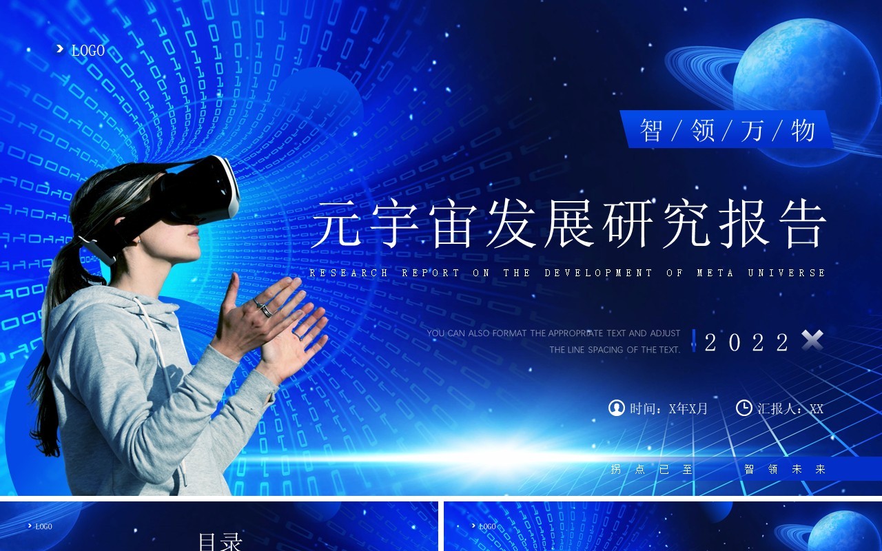 蓝色科技风元宇宙发展研究报告PPT模板