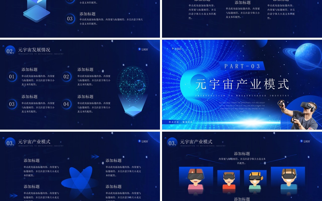 蓝色科技风元宇宙发展研究报告PPT模板