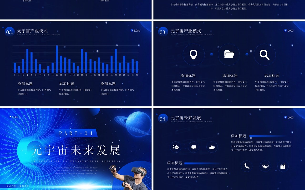 蓝色科技风元宇宙发展研究报告PPT模板