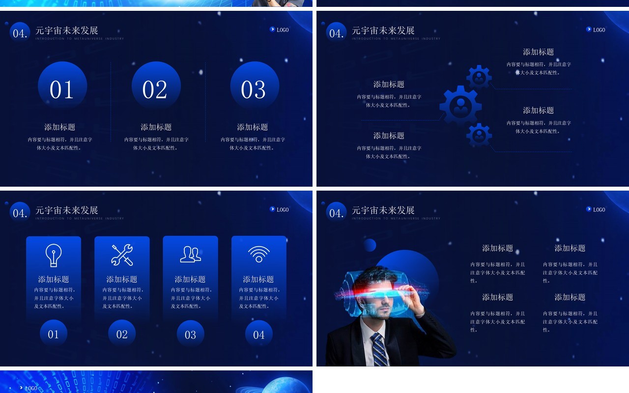 蓝色科技风元宇宙发展研究报告PPT模板