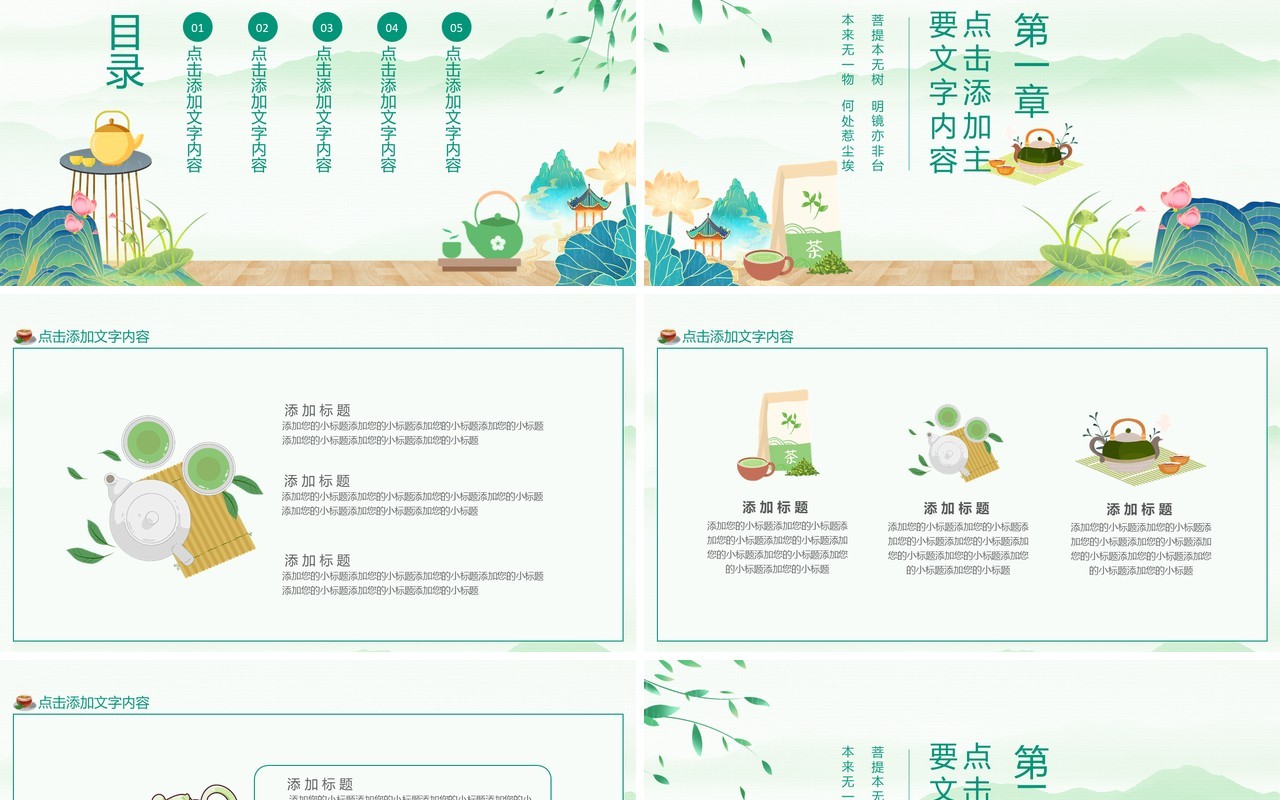 茶道绿茶文化茶叶产品活动营销文化动态PPT模板