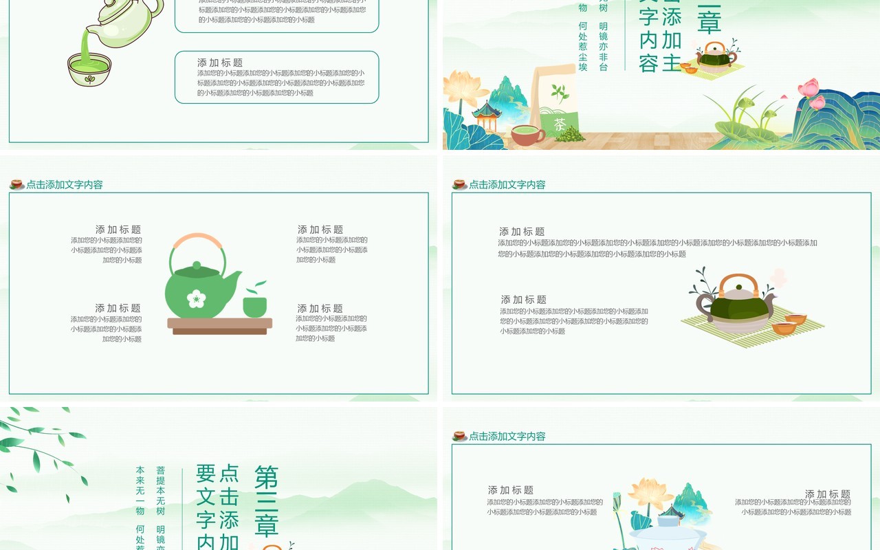 茶道绿茶文化茶叶产品活动营销文化动态PPT模板
