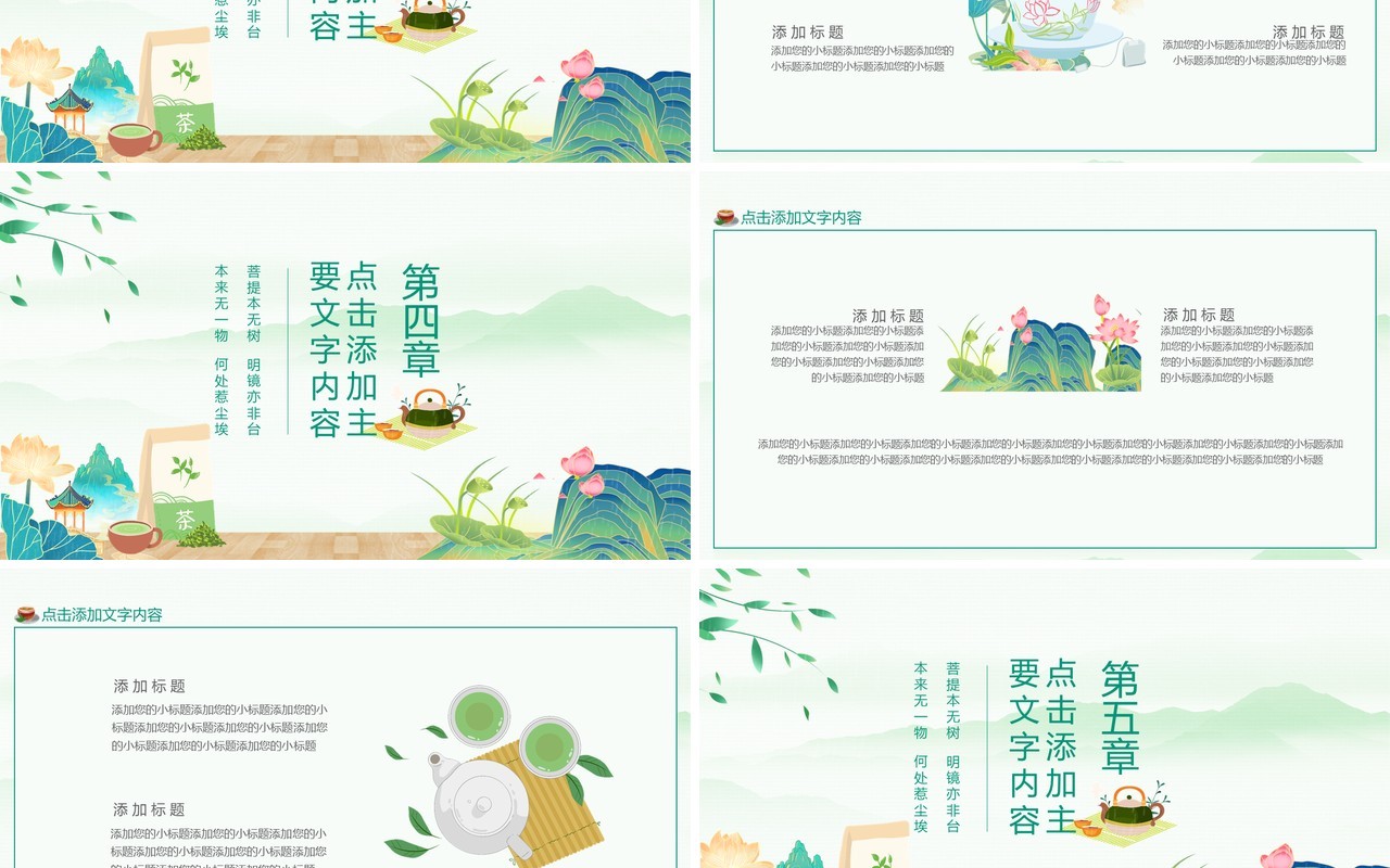 茶道绿茶文化茶叶产品活动营销文化动态PPT模板