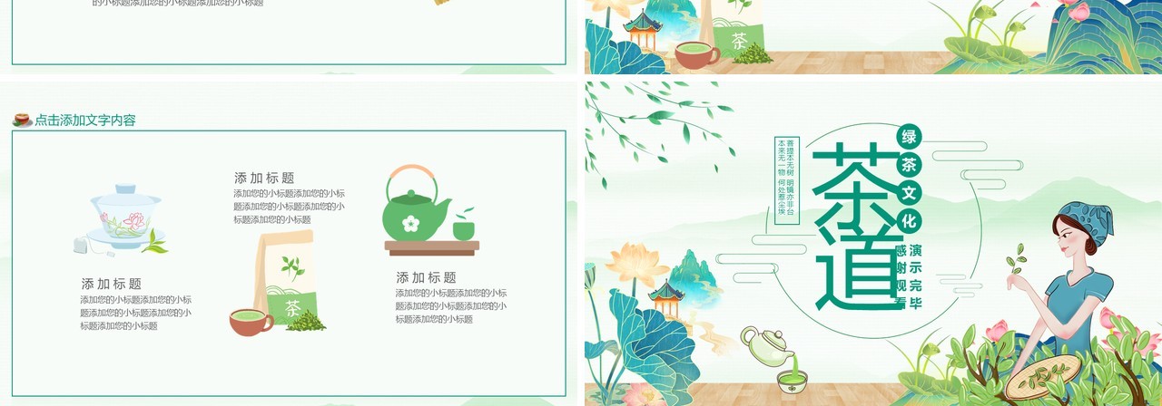茶道绿茶文化茶叶产品活动营销文化动态PPT模板