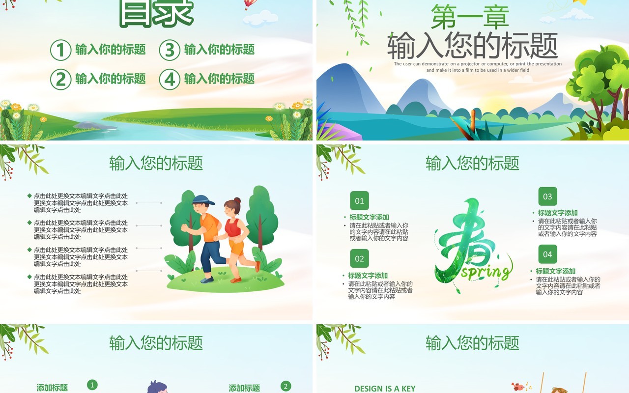 绿色小清新卡通你好二月汇报PPT通用模板